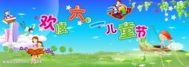 欢度六一儿童节