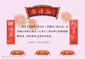 邀请函设计