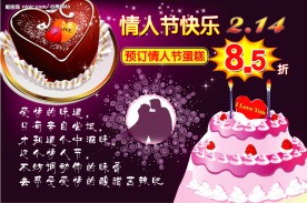 情人节蛋糕