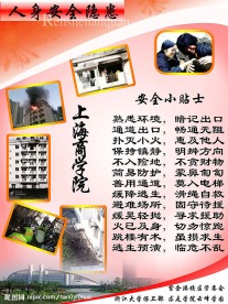 安全宣传展板