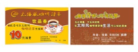 太阳风咖啡名片