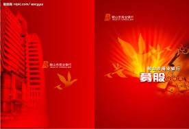 商业银行募股说明书封面
