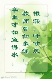 校园文化标语牌