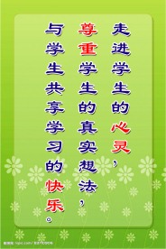 校园文化标语牌