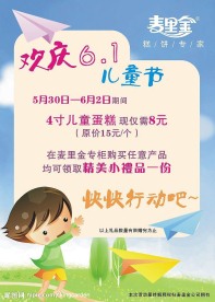 儿童节海报