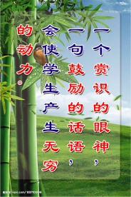 校园文化标语牌