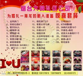 婚庆礼仪09宣传海报