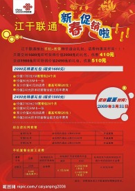 联通海报