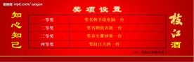 枝江大曲抽奖券