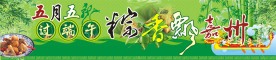 端午节粽子