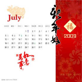 新年台历