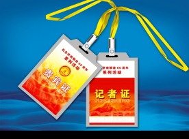 工作证