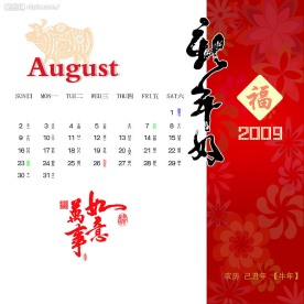 新年台历