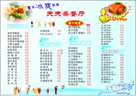 冷饮价目表