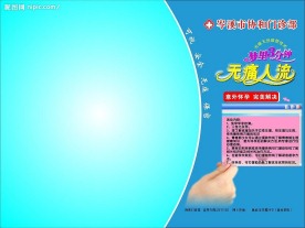 桌面广告