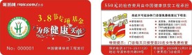 优惠卡