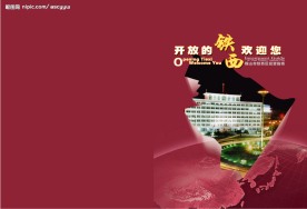 招商手册样本封面