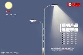照明产品科华电气设备制造公司画册封面