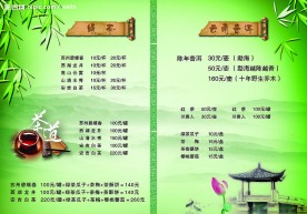 茶谱