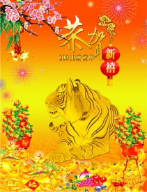 虎年日历封面