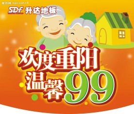 重阳节吊旗
