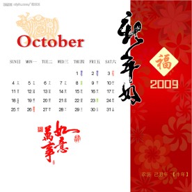 新年台历