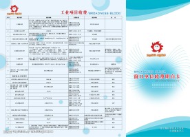 行政审批中心收费明白卡三折页