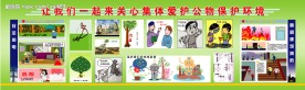 学校学生关心集体爱护环境喷绘