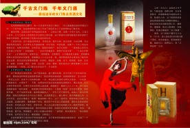 酒宣传册