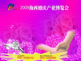 婚庆海报广告模板