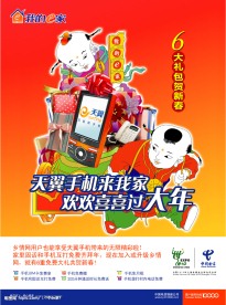 天翼新春传单
