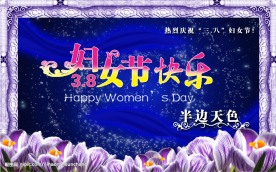 妇女节