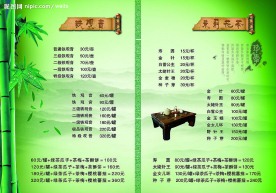 茶谱广告