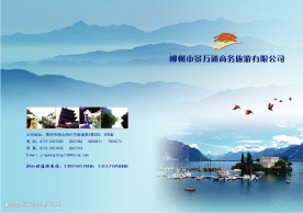 景万通旅游封面