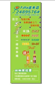 米店展架设计模版