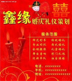 婚庆礼仪