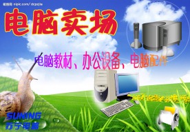 电脑海报
