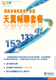 天翼189套餐海报