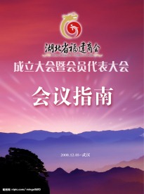 商会成立会议指南