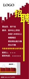x展架招聘