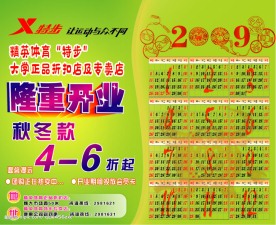 特步新店开业