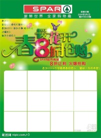春季海报封面