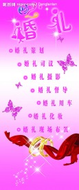 婚礼策划