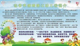 幼儿园简介海报