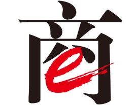 E商矢量文字