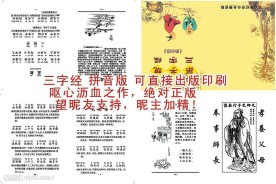 三字经 弟子规