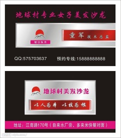 美发店名片