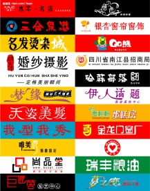 中文字体设计