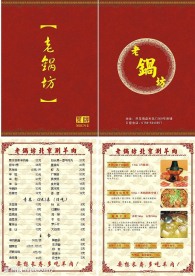 老锅坊
