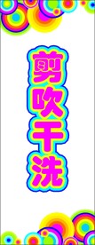 发廊广告1